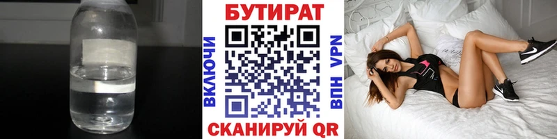 БУТИРАТ бутик  где найти наркотики  Пролетарск 