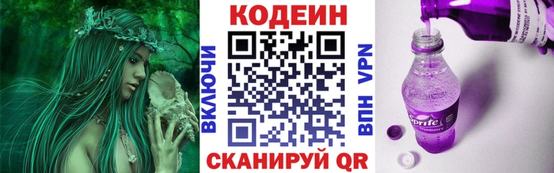 Кодеин Purple Drank  Пролетарск 
